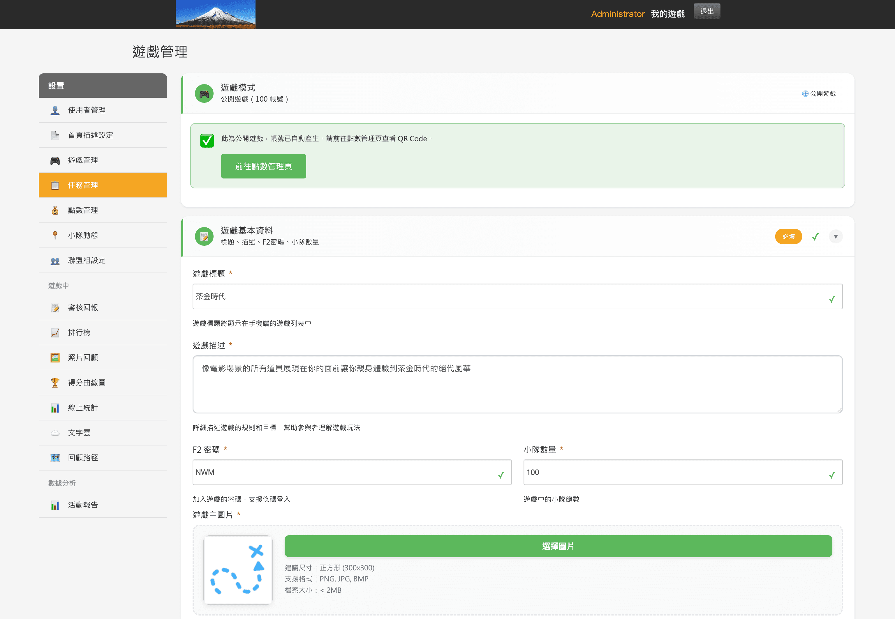 Pilotrun 網頁後台的活動管理畫面截圖